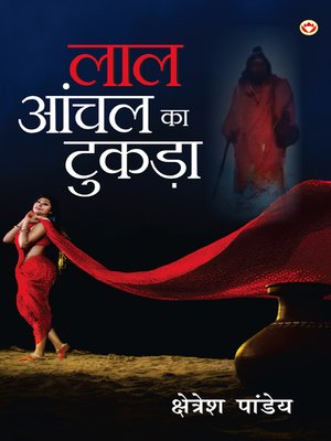 cover image of Lal Anchal Ka Tukada (लाल अंचल का टुकड़ा)